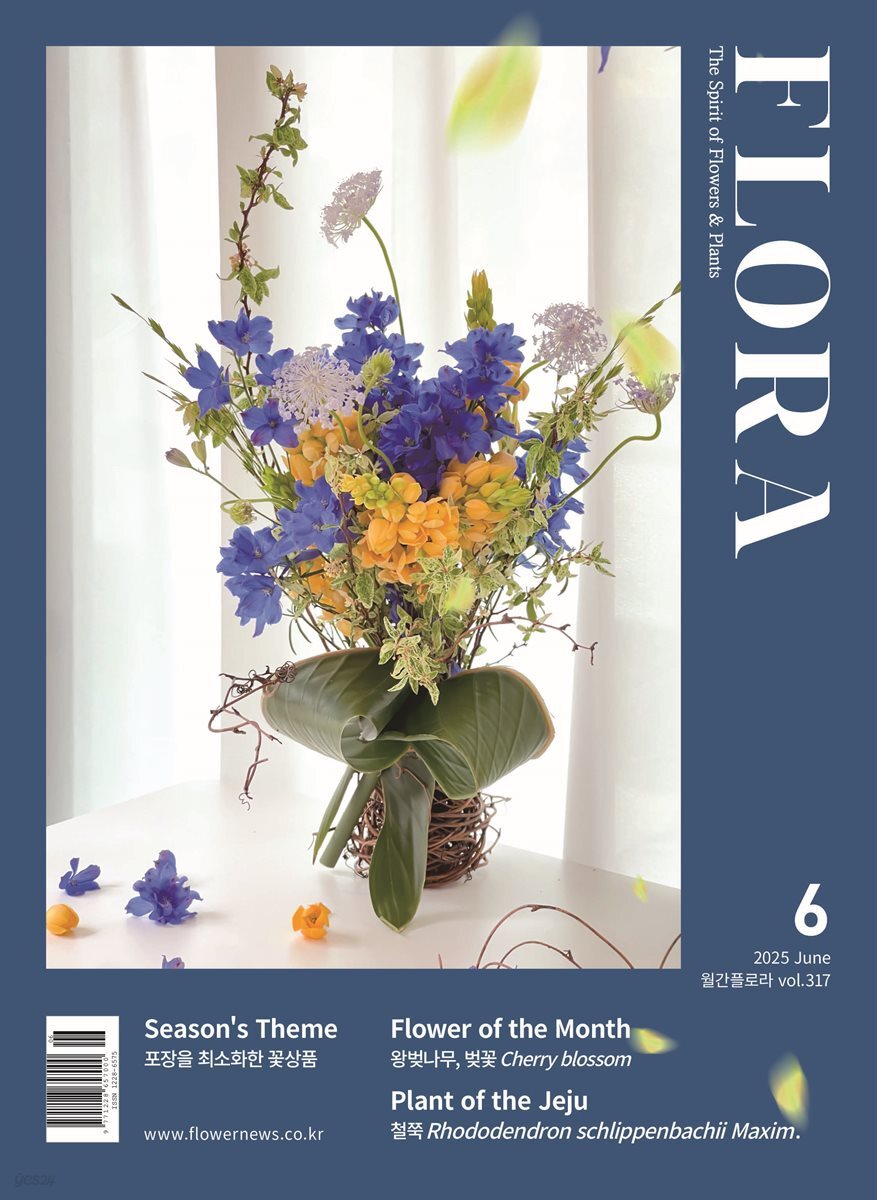 월간 FLORA 2025년 6월호