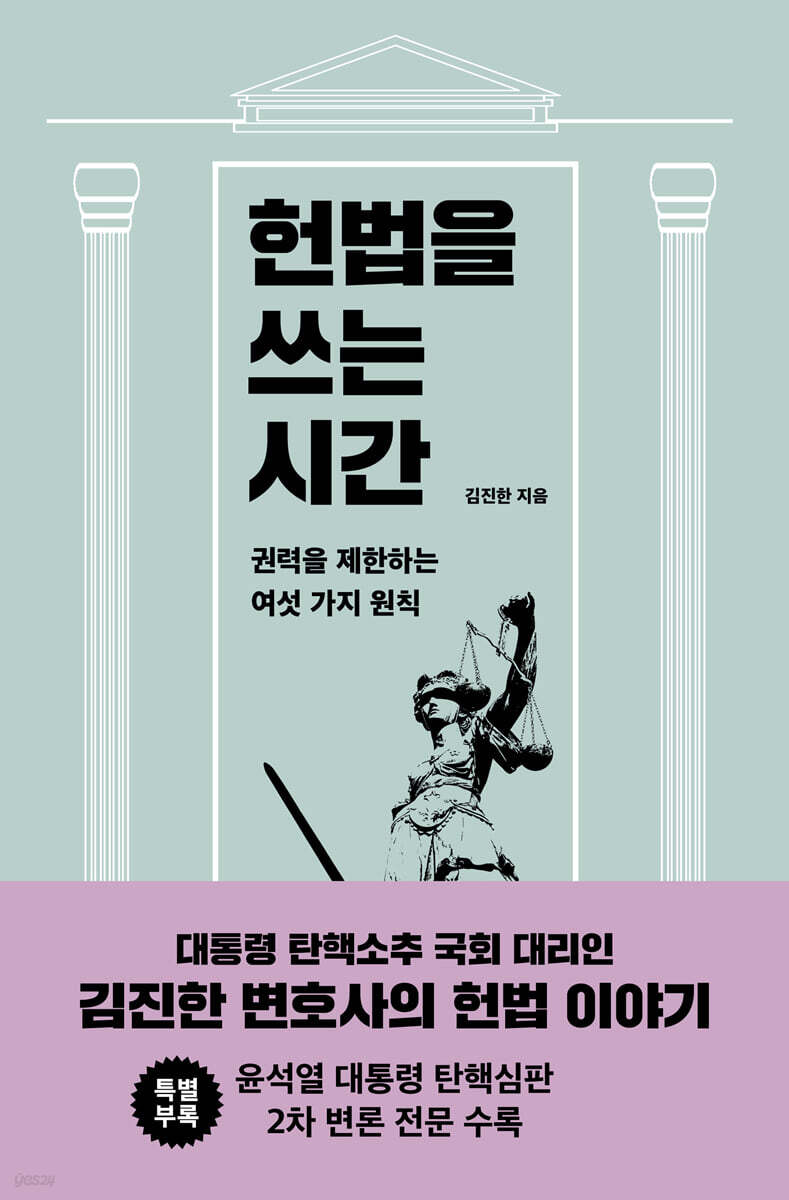 헌법을 쓰는 시간(장애인 접근성 강화 도서)