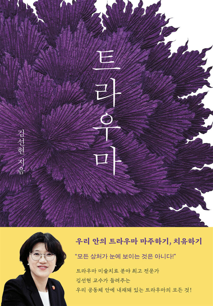 트라우마(장애인 접근성 강화 도서)