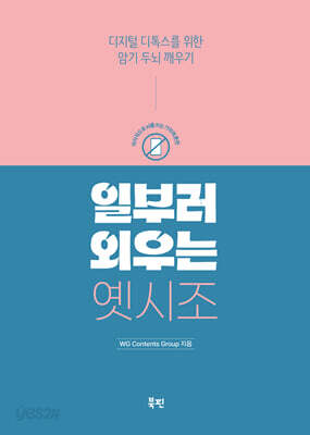 일부러 외우는 옛시조