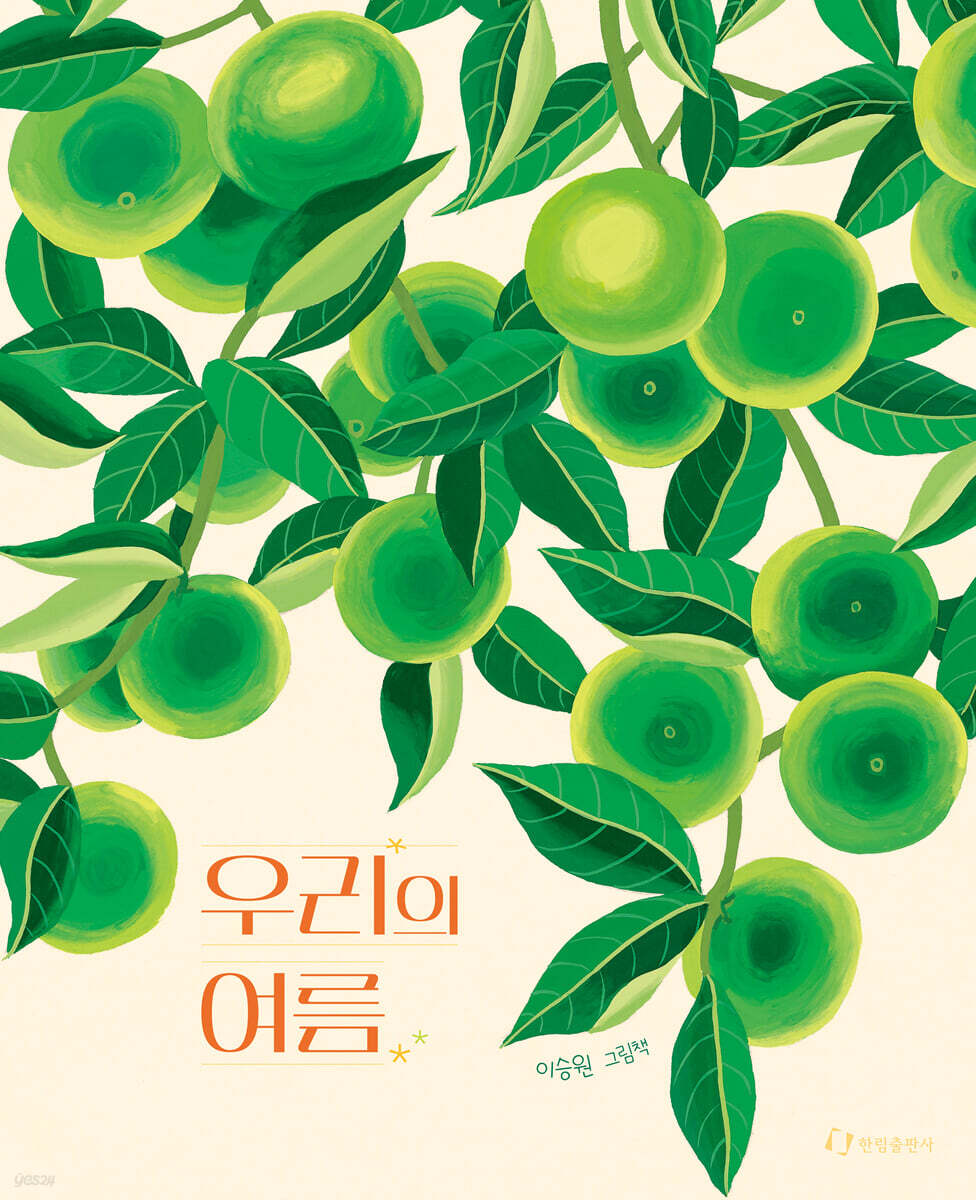 우리의 여름