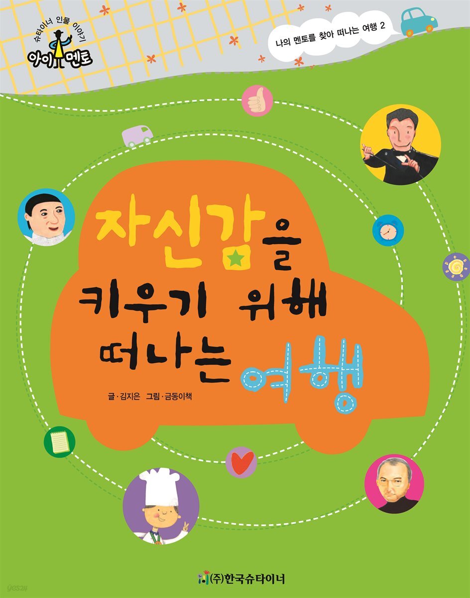 자신감을 키우기 위해 떠나는 여행