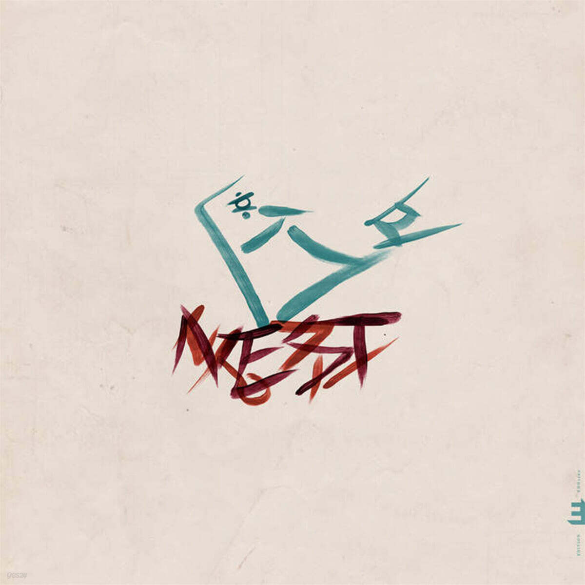 홍선미 (Sun-Mi Hong) - Fourth Page: Meaning of a Nest