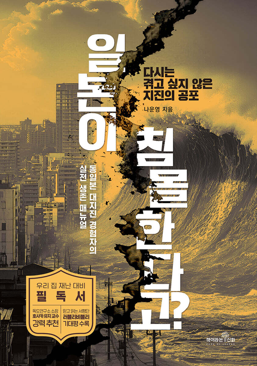 일본이 침몰한다고?