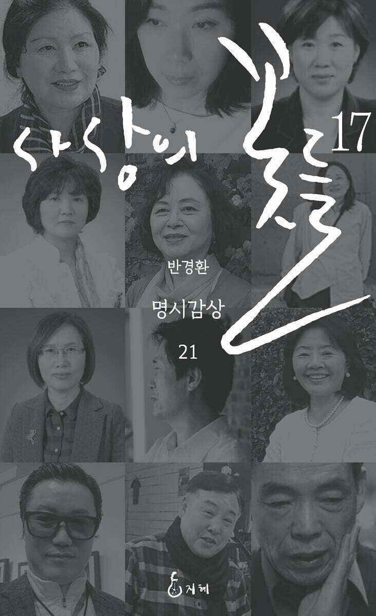 사상의 꽃들 17