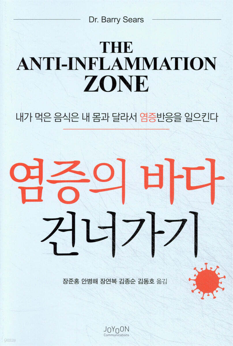 염증의 바다 건너가기