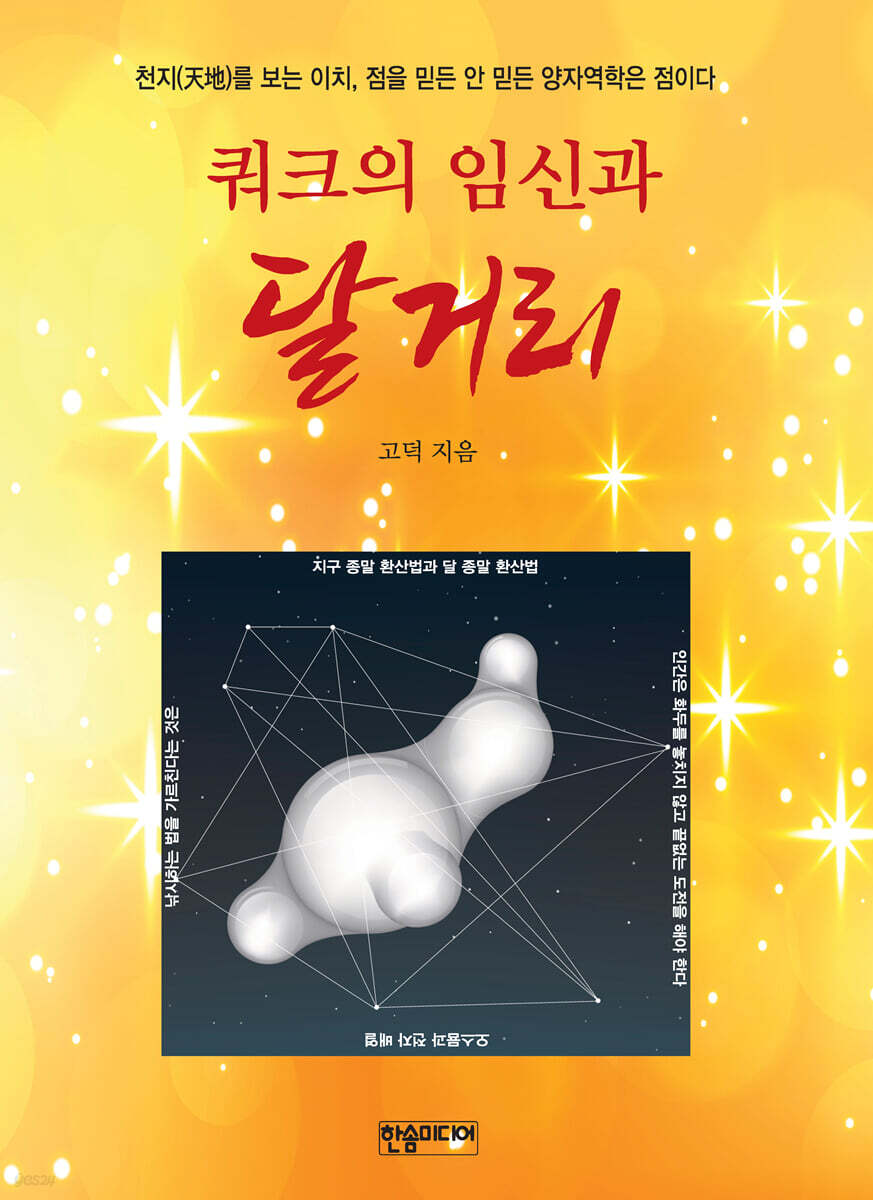 쿼크의 임신과 달거리