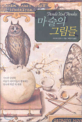 마술의 그림들