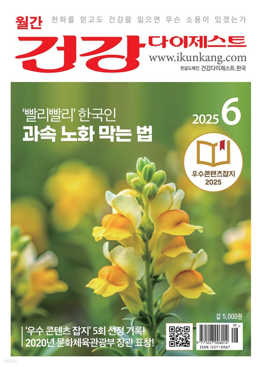 건강다이제스트 2025년 06월