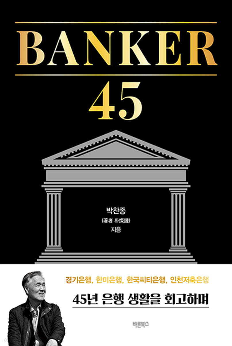 BANKER 45