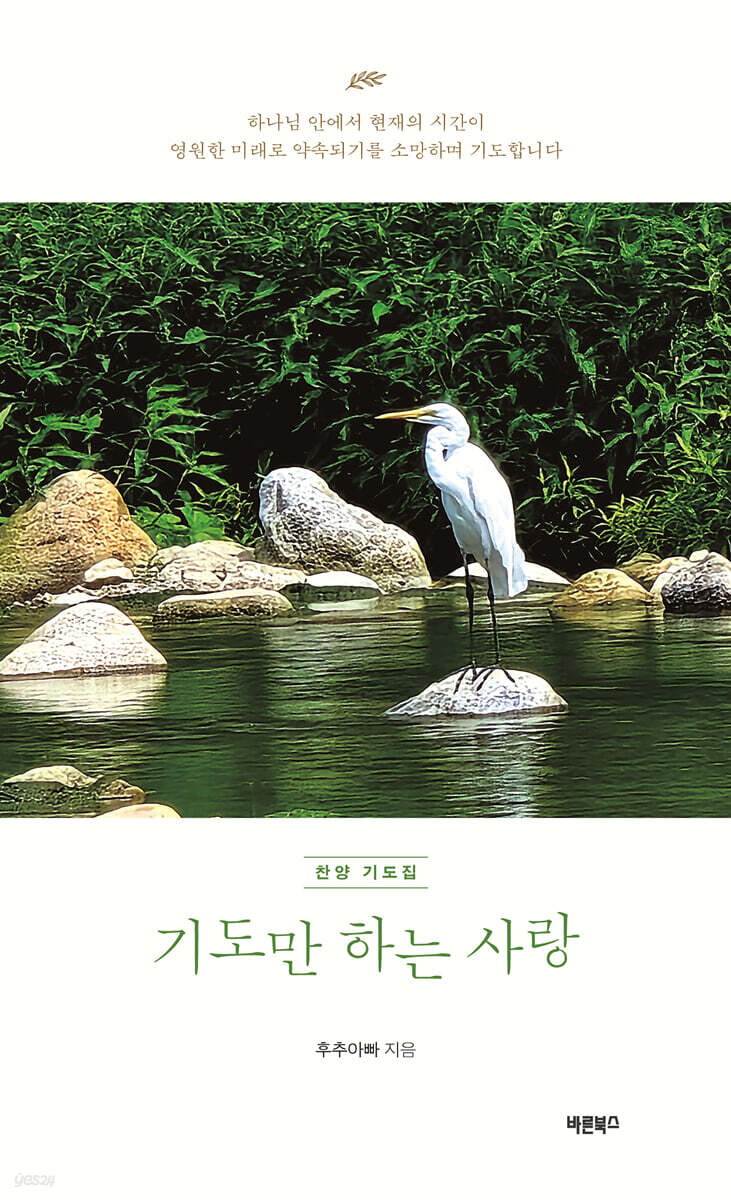 기도만 하는 사랑
