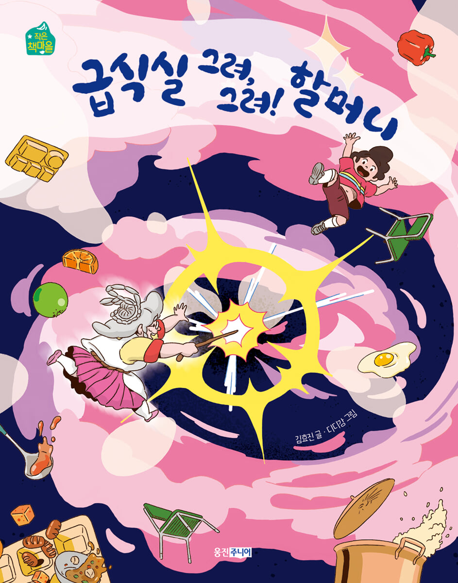 급식실 그려, 그려! 할머니
