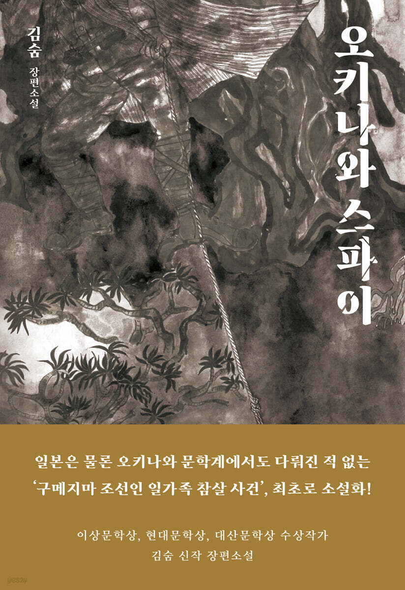 [장애인 접근성 강화 도서] 오키나와 스파이