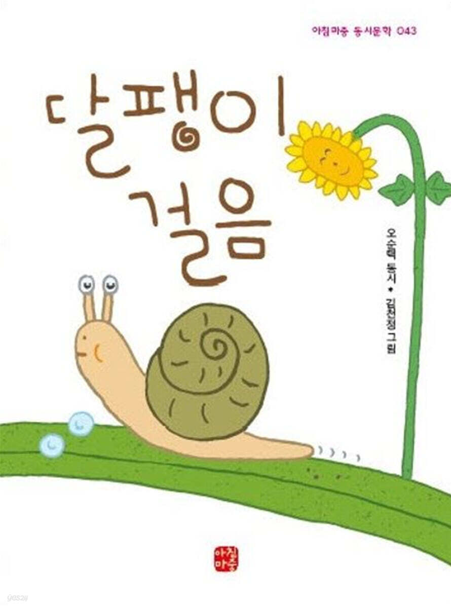달팽이 걸음