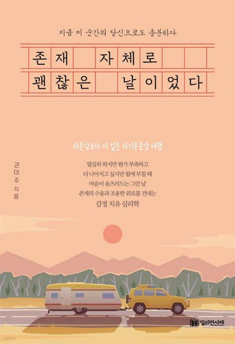 존재 자체로 괜찮은 날이었다