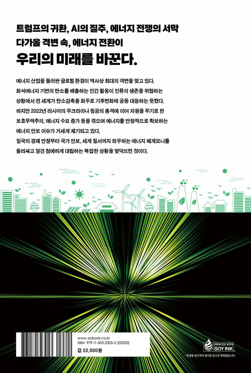 에너지 비즈니스 | 문승희 | (주)박영사 - 예스24