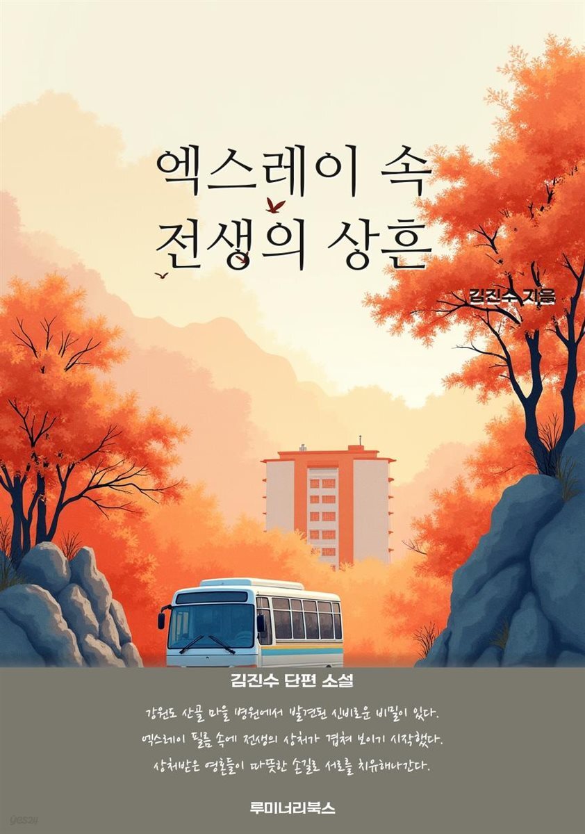 엑스레이 속 전생의 상흔