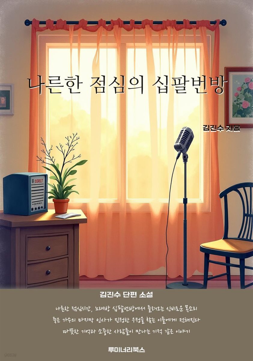 나른한 점심의 십팔번방