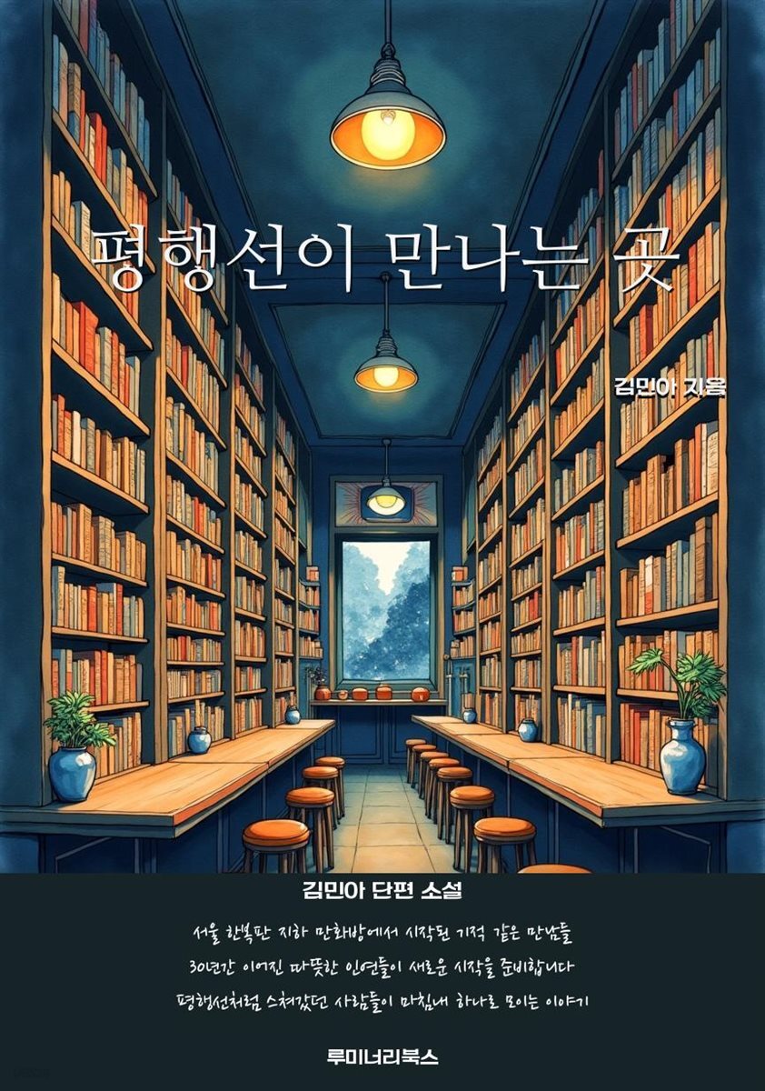 평행선이 만나는 곳