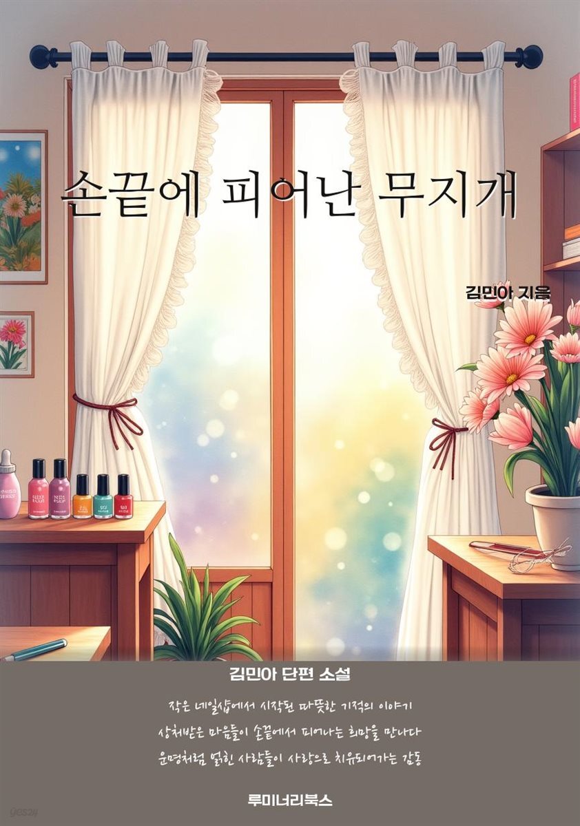손끝에 피어난 무지개