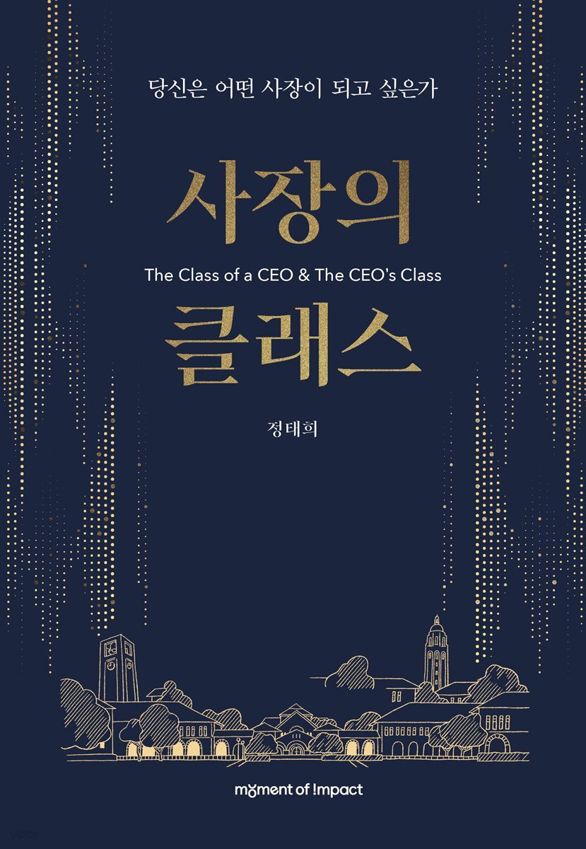 사장의 클래스