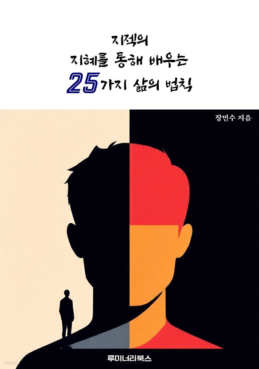 지젝의 지혜를 통해 배우는 25가지 삶의 법칙