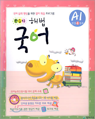 학습지 해법국어 A단계 1 (만3~5세)