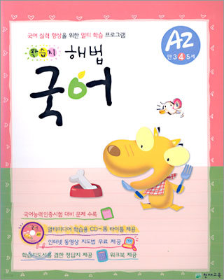 학습지 해법국어 A단계 2 (만3~5세)