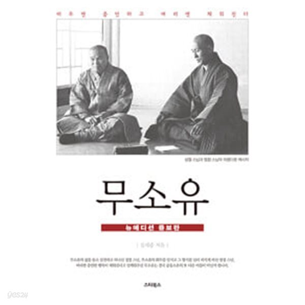 (상급) 무소유 뉴에디션 증보판