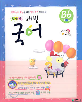 학습지 해법국어 B단계 6 (만3~5세)