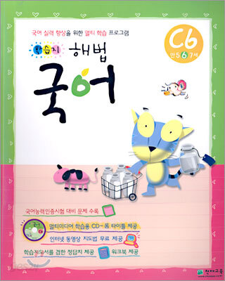 학습지 해법국어 C단계 6 (만5~7세)