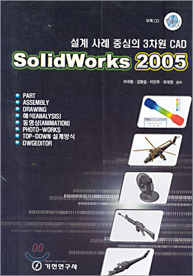 SolidWorks 2005