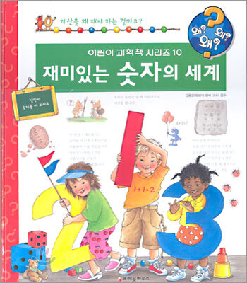 재미있는 숫자의 세계