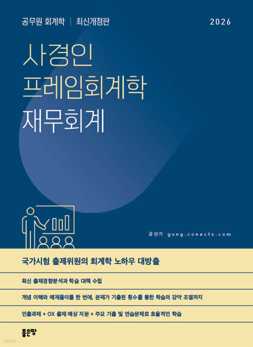 2026 사경인 프레임회계학 재무회계 기본서