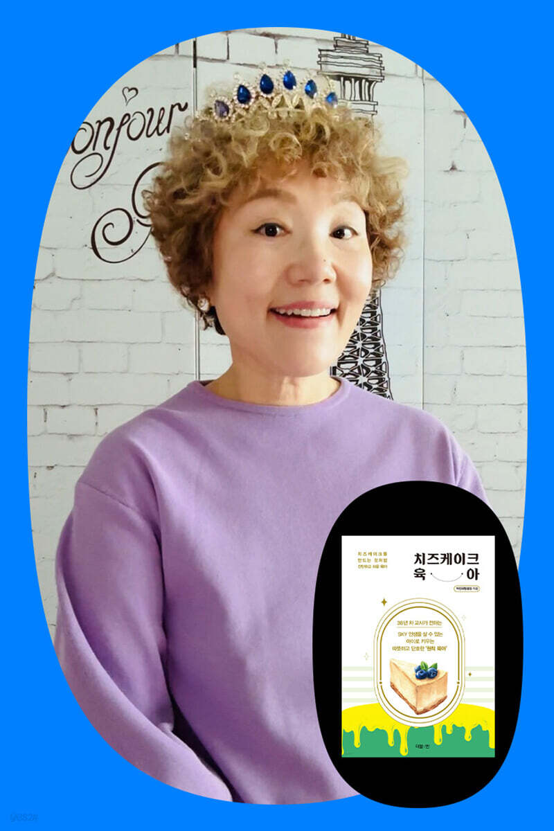 『치즈케이크 육아』 착한재벌샘정 저자 북토크