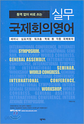 실무 국제회의영어