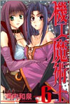 機工魔術士 enchanter 6