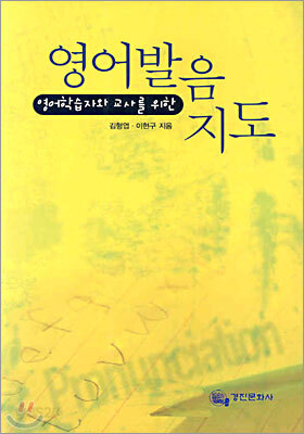 영어발음 지도
