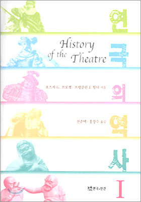 연극의 역사 1