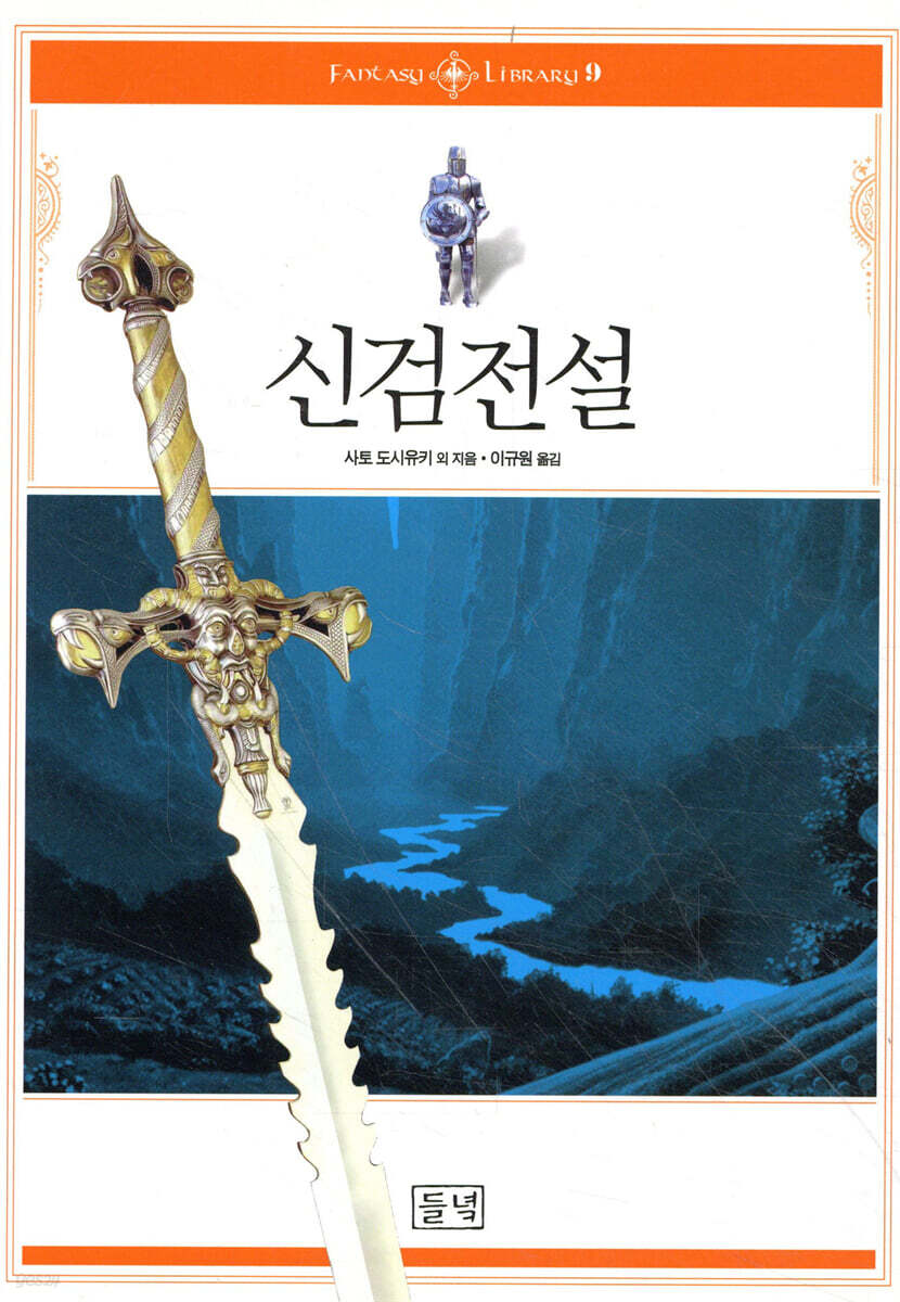신검전설