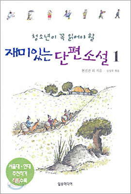 재미있는 단편소설 1