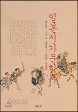 일본시가문학사