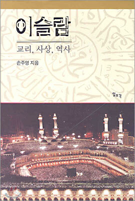 이슬람