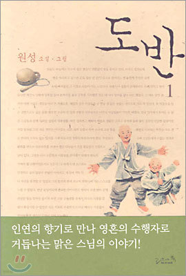 도반 1