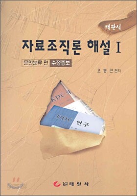 객관식 자료조직론 해설 1