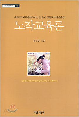 노작교육론