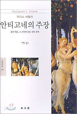 안티고네의 주장
