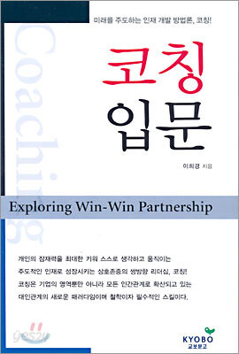 코칭 입문