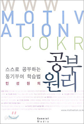 민성원의 공부원리