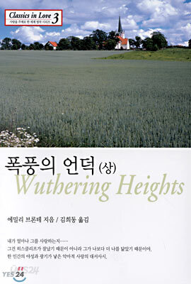 폭풍의 언덕 (상)